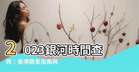 銀河出現時間2023